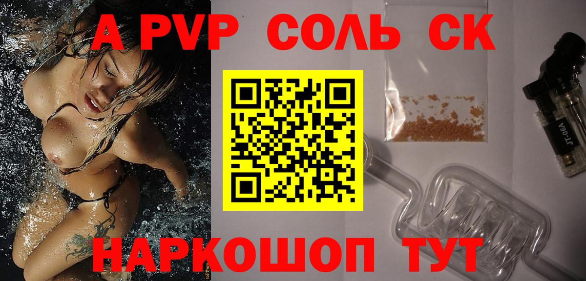 APVP кристаллы Когалым