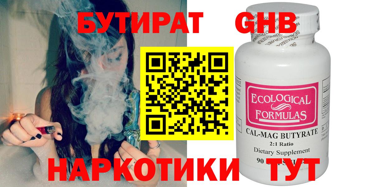 Бутират  Вход с VPN  Когалым  БУТИРАТ бутандиол 