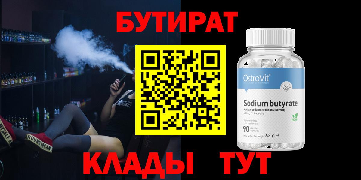 БУТИРАТ вода Когалым