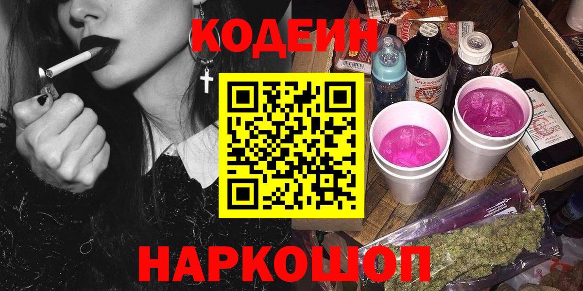 Codein Purple Drank Когалым