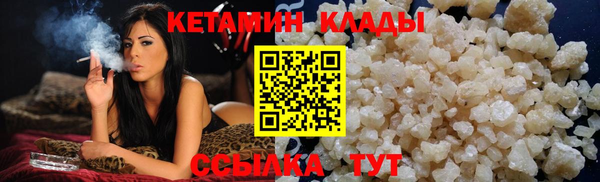 Кетамин VHQ  Вход с VPN  Когалым 